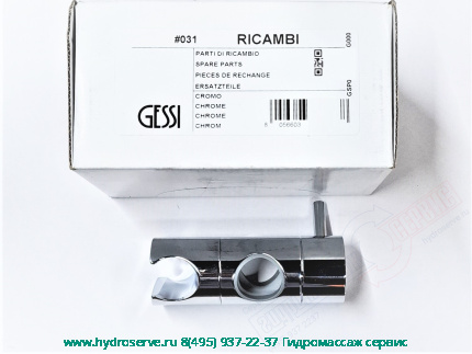 Курсор - кронштейн крепления лейки душевой штанги смесителя BAGNO PROJECT GESSI 